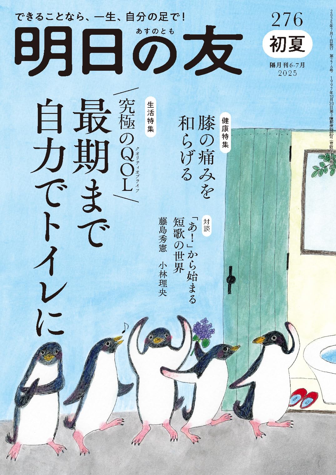 Amazon.co.jp: 明日の友 276号 初夏 2025年 07月号 [雑誌] : 婦人之友
